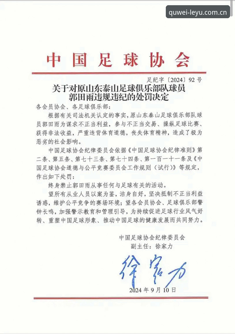 资深用户分享足协第三批禁足名单深度解析，乐鱼平台官方带你洞悉足球反腐内幕